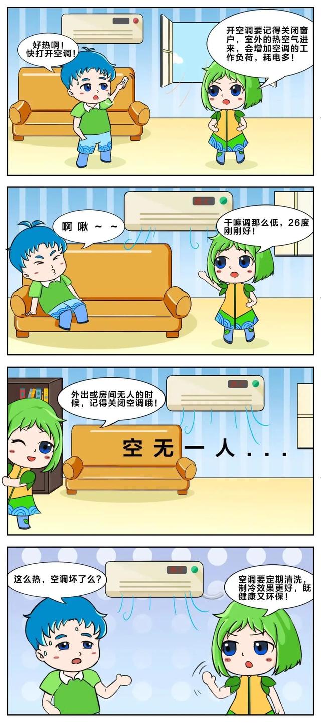 全國(guó)節(jié)能宣傳周，這些低碳節(jié)能小知識(shí)學(xué)起來(lái)